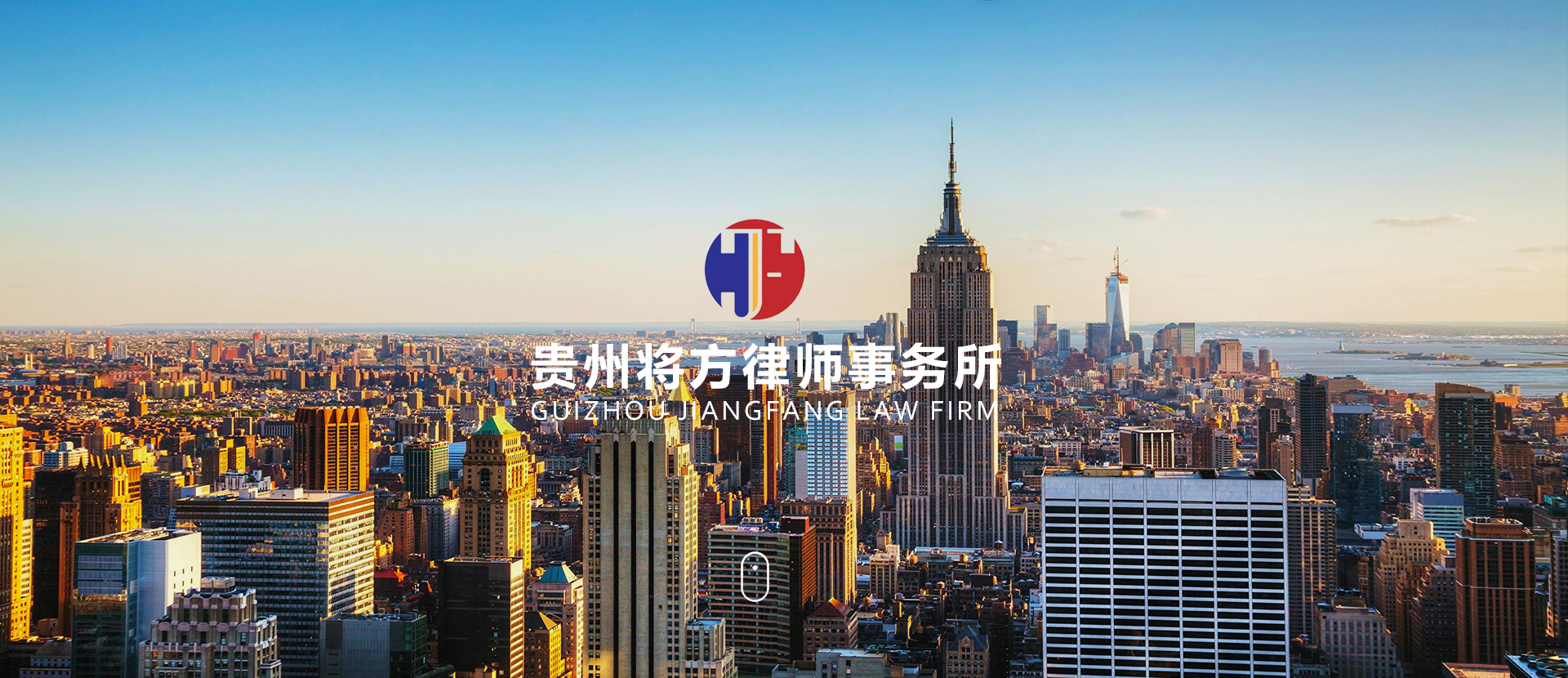 贵州将方律师事务所